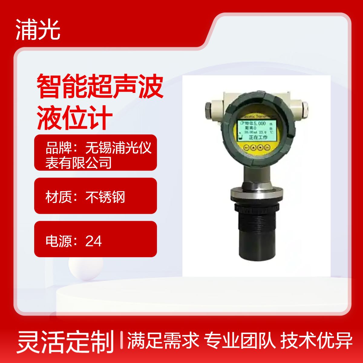 浦光 一体分体式超声波液位计 水位计 液晶显示数据安装简单便捷