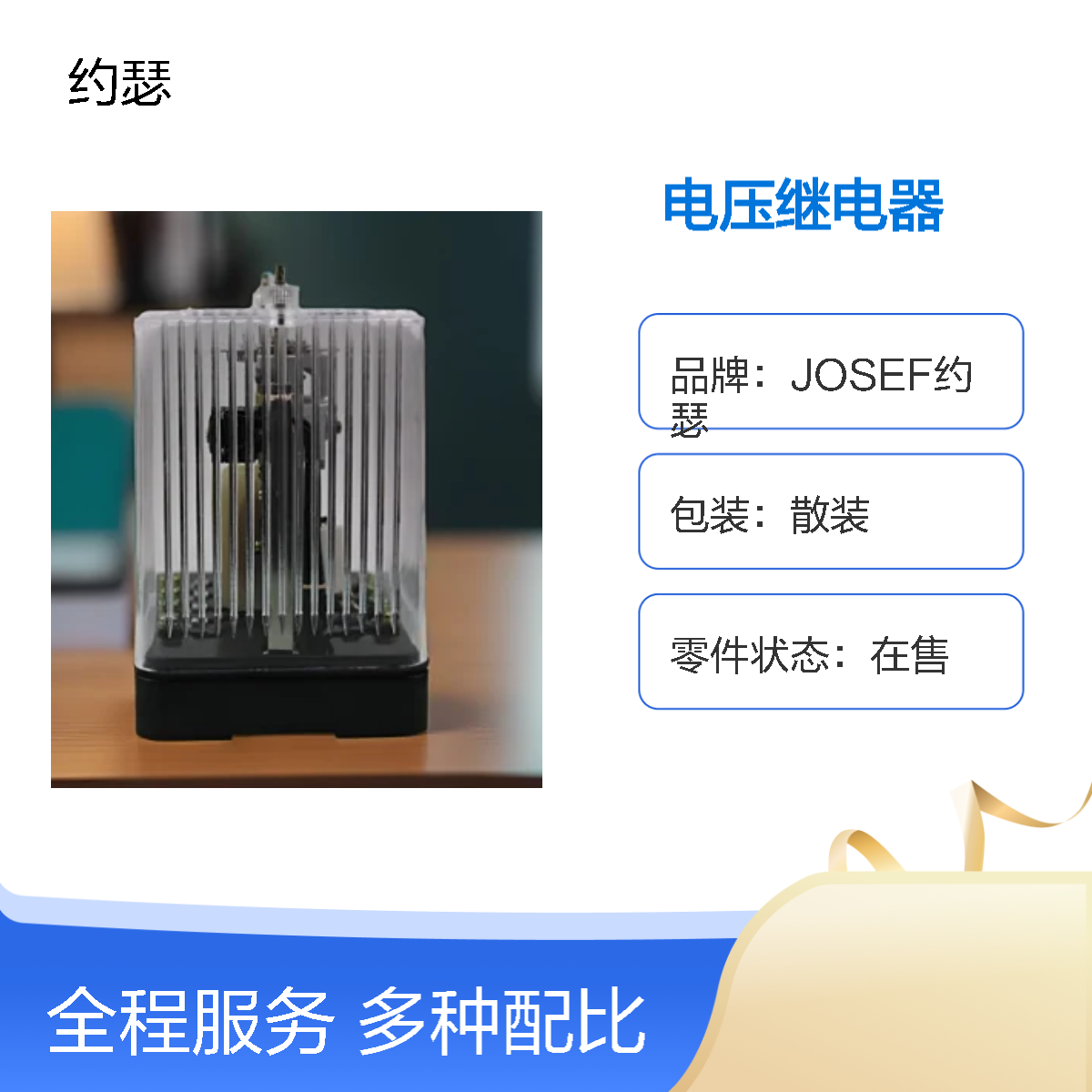 JOSEF约瑟 DJ-131A/60C电压继电器 110VDC 板后接线