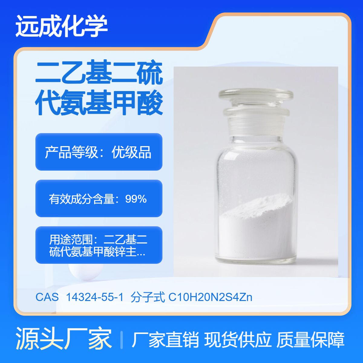 二乙基二硫代氨基甲酸锌/促进剂ZDC 含量99% 14324-55-1