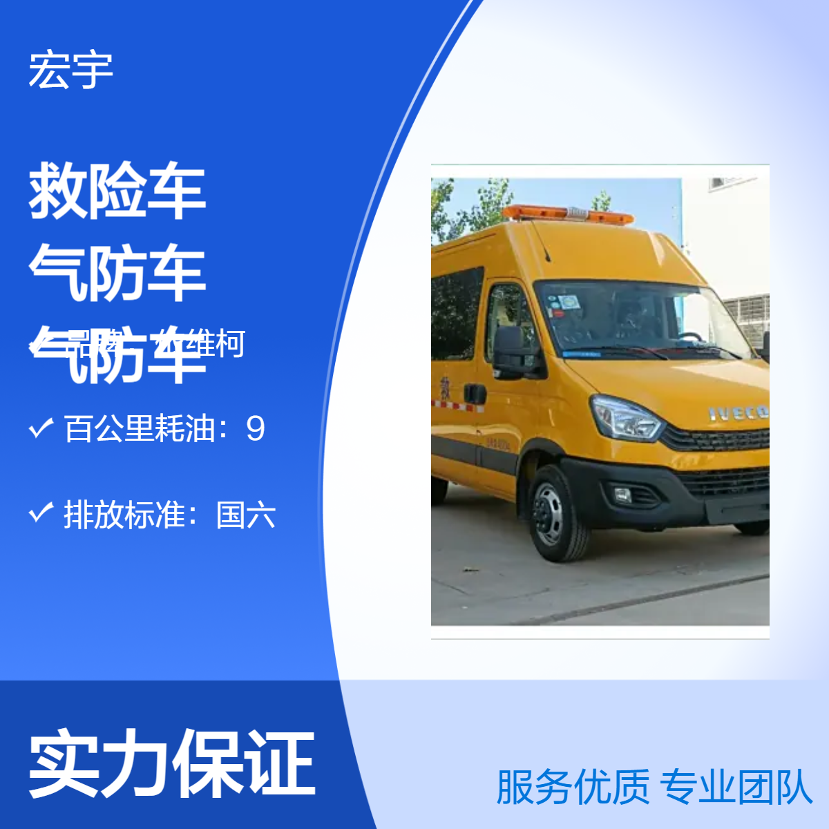 国六依维柯矿山煤矿化工天然气救险车 气防指挥车厂家 气防车介绍