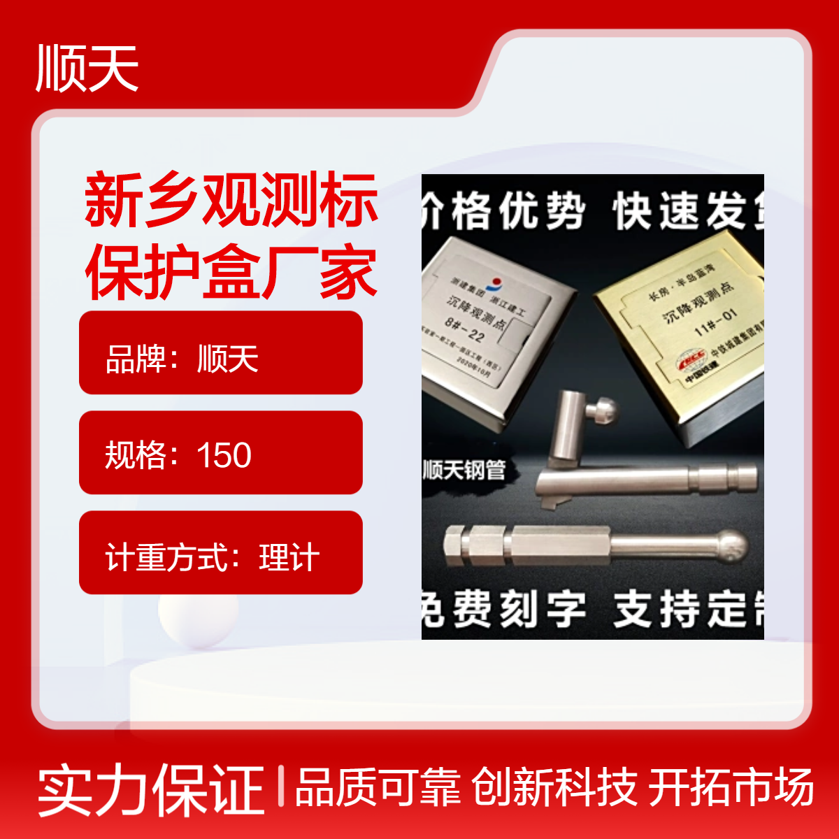 顺天风电机场用方形马蹄形保护盒 不锈钢材质观测钉寿命长