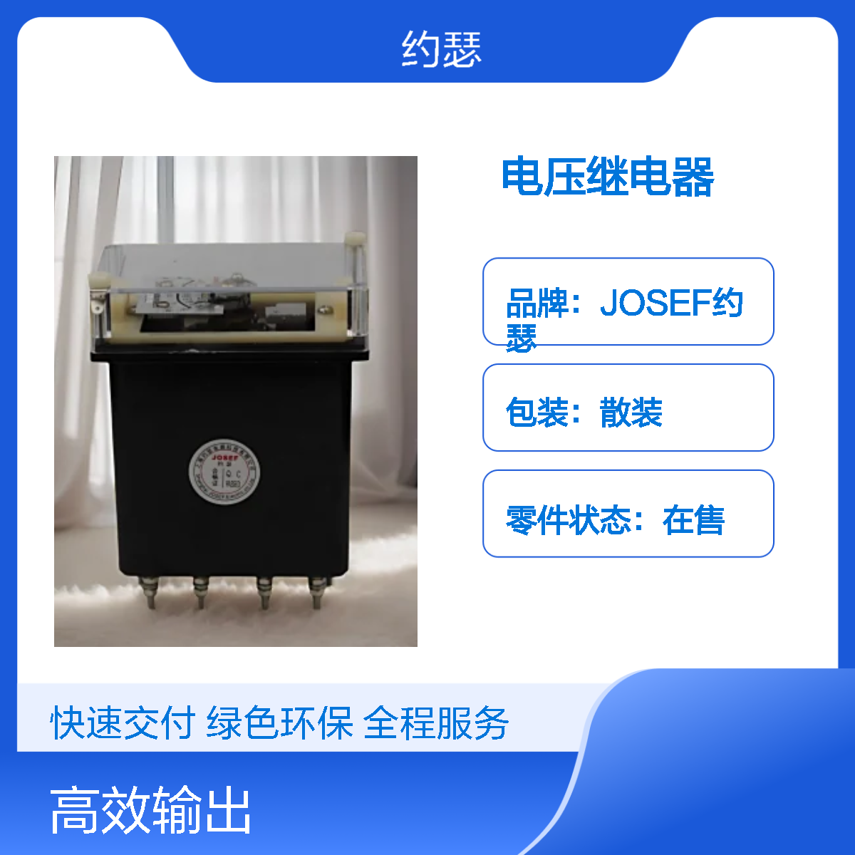 JOSEF约瑟 DY-33/60C电压继电器 220VAC 板前接线