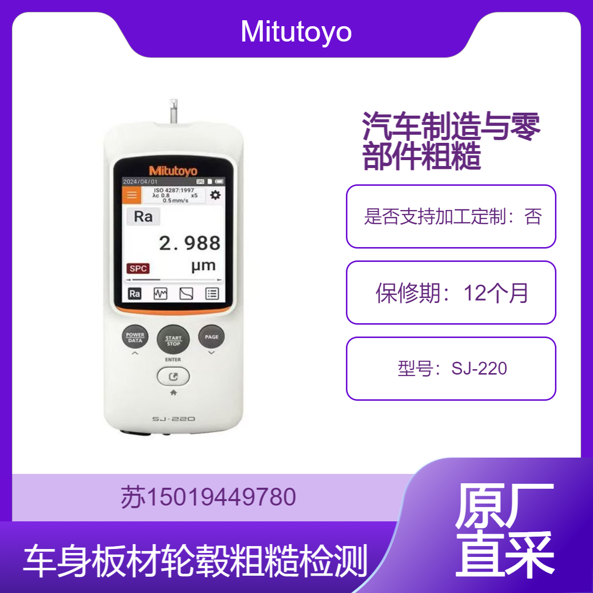 Mitutoyo SJ-220 测量汽车发动机缸体 曲轴 凸轮轴 阀体 齿轮 轴承座等关键零件的粗糙度