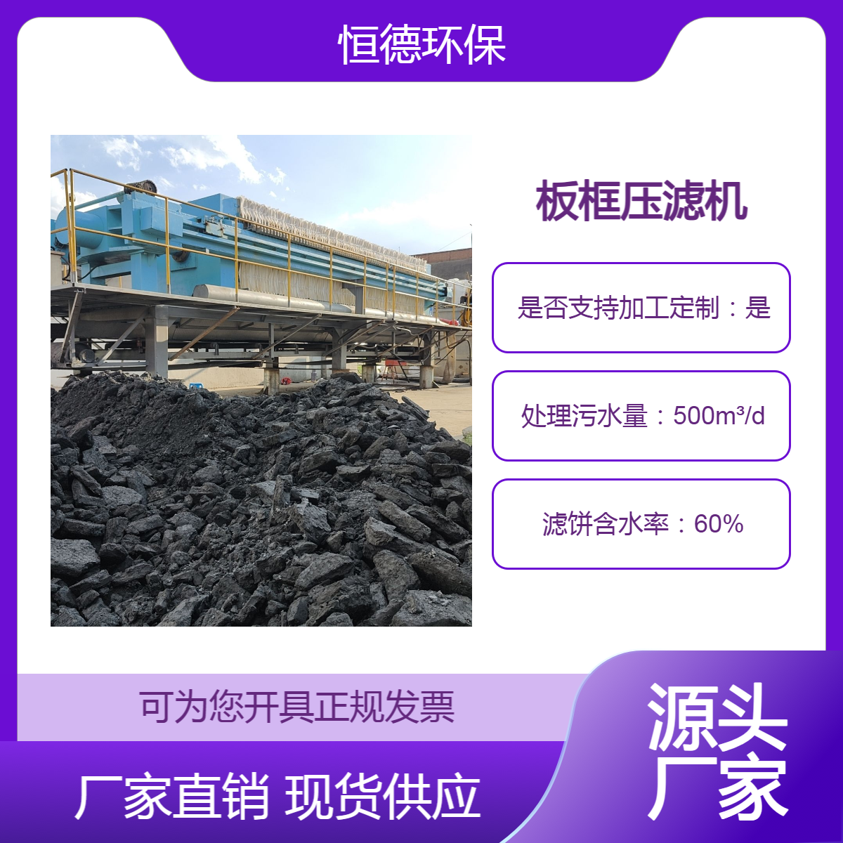 恒德环保厂家 600平高效泥浆处理设备 移动式压滤机租赁 污泥处理机