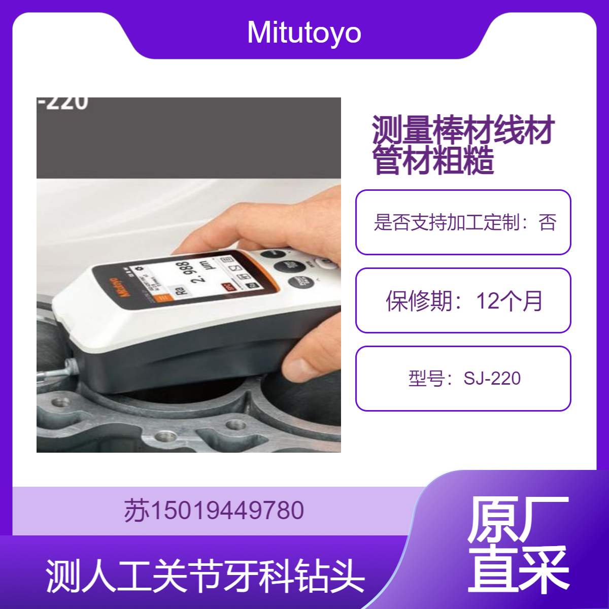 SJ-220 飞机机身 光学镜片 精密导轨 风力发电机叶片 齿轮箱零件的表面粗糙度检测Mitutoyo