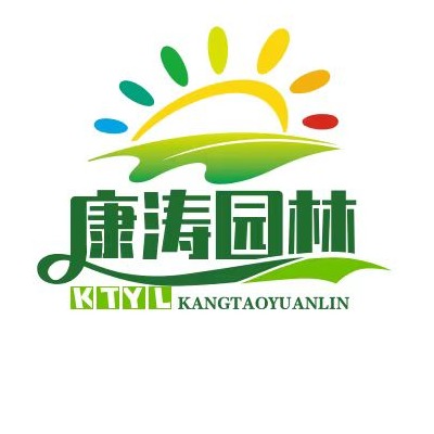 保定康涛园林绿化工程有限公司