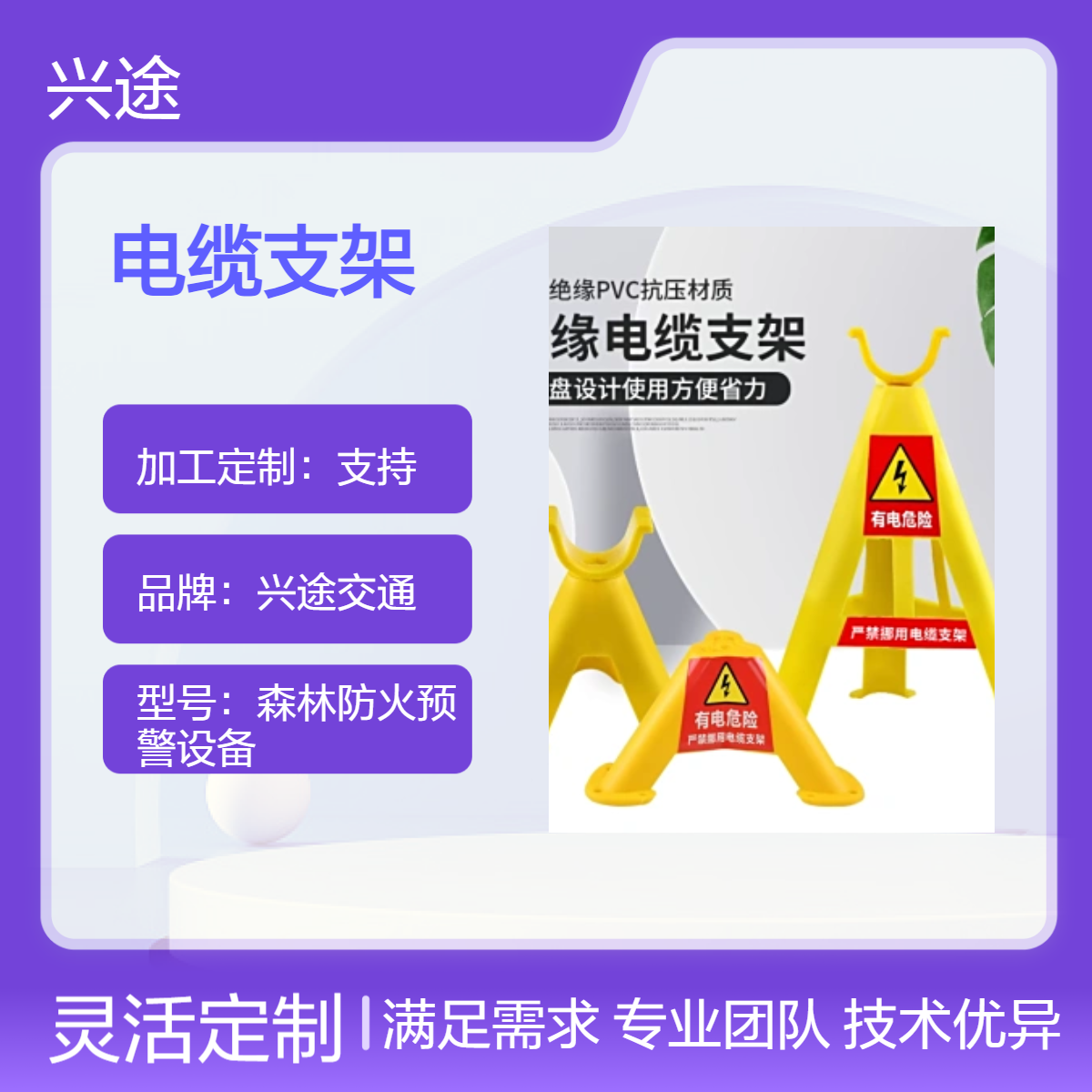 绝缘电缆支架 三角托盘PVC全新料放线支架 固定三角架 U型卡扣连接线