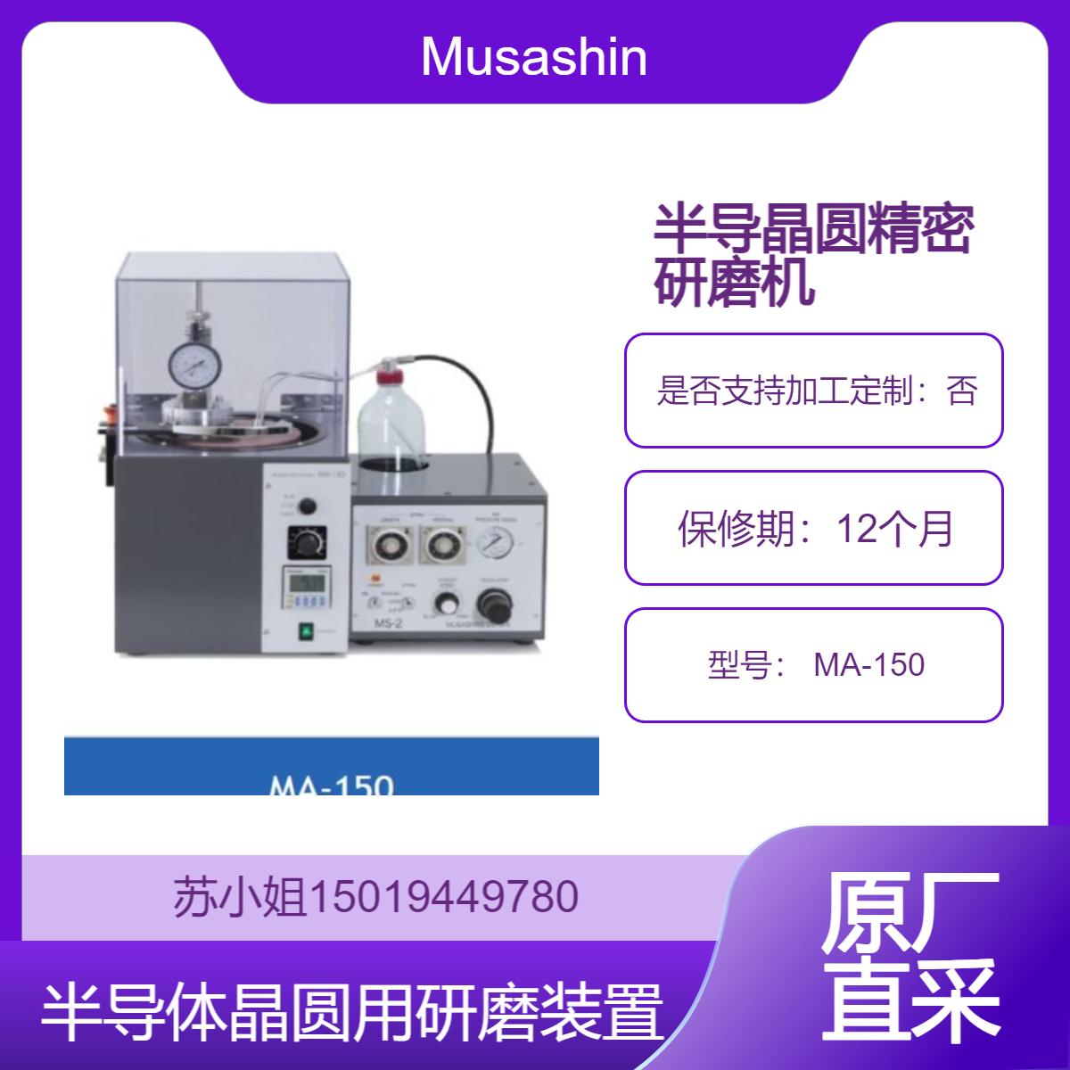 精密研磨机 MA-150 半导体硅片 化合物晶圆截面抛光 IC 失效分析制样Musashino