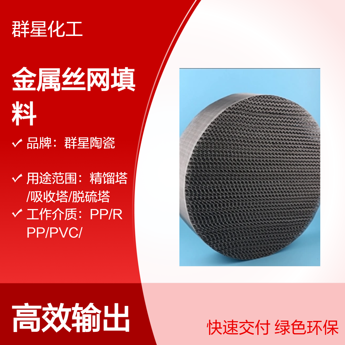 不锈钢丝网规整填料 尺寸支持定制 304材质15目50丝 群星生产