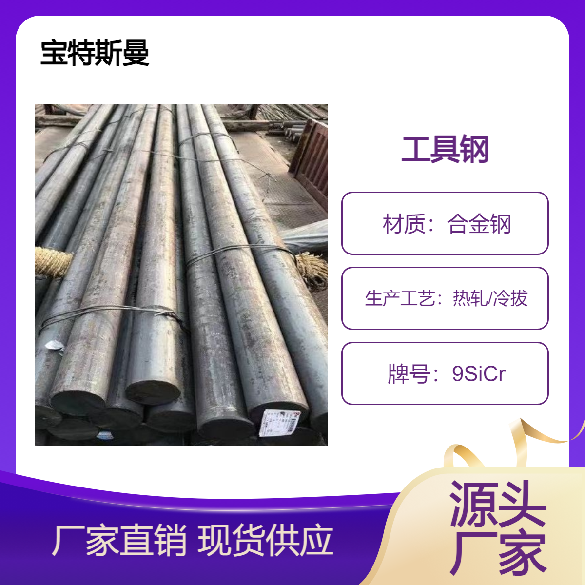 9SiCr工具钢圆棒 锻造钢棒 合金圆钢材宝特斯曼