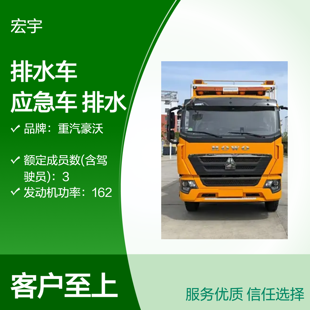 重汽豪沃3000方救险车 防汛应急车 应急排水车工程抢险设备