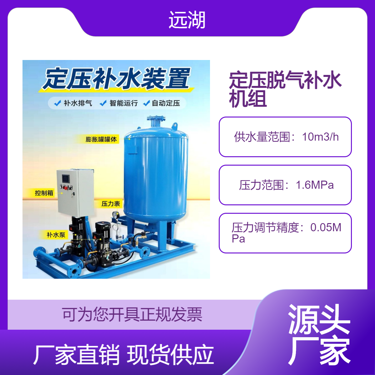 远湖 全自动定压排气给水设备 生活消防供水设备 隔膜式气压罐水机组