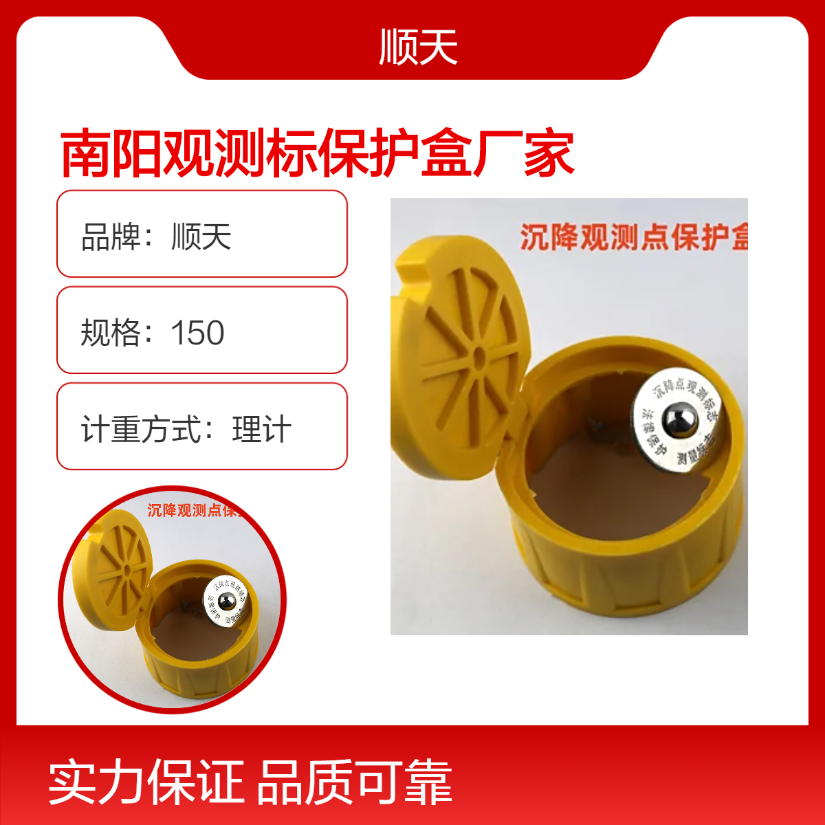 顺天加工新能源风机观测保护盒沉降观测点专为风机监测打造