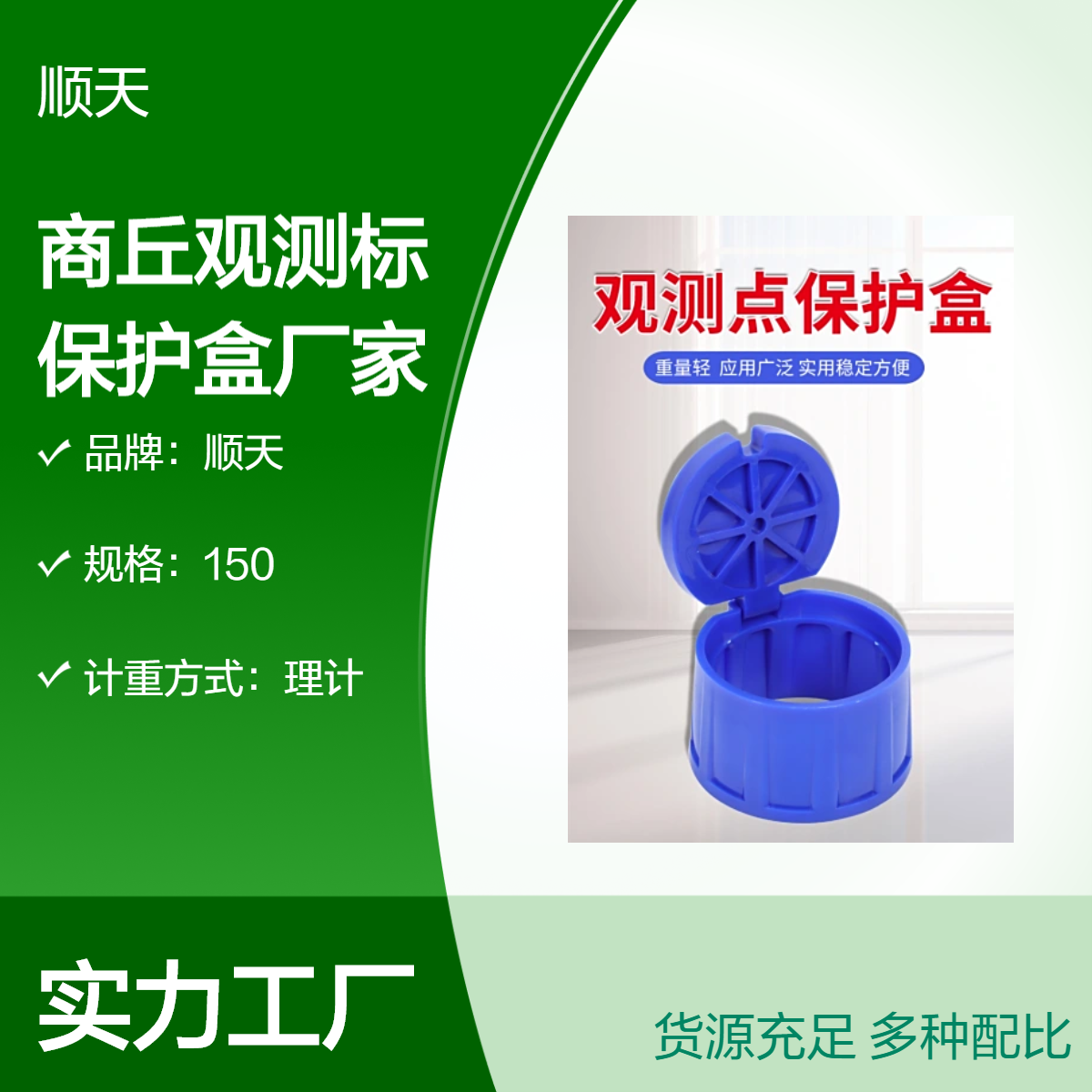 顺天批量定制观测标保护盒厂家支持免费打字