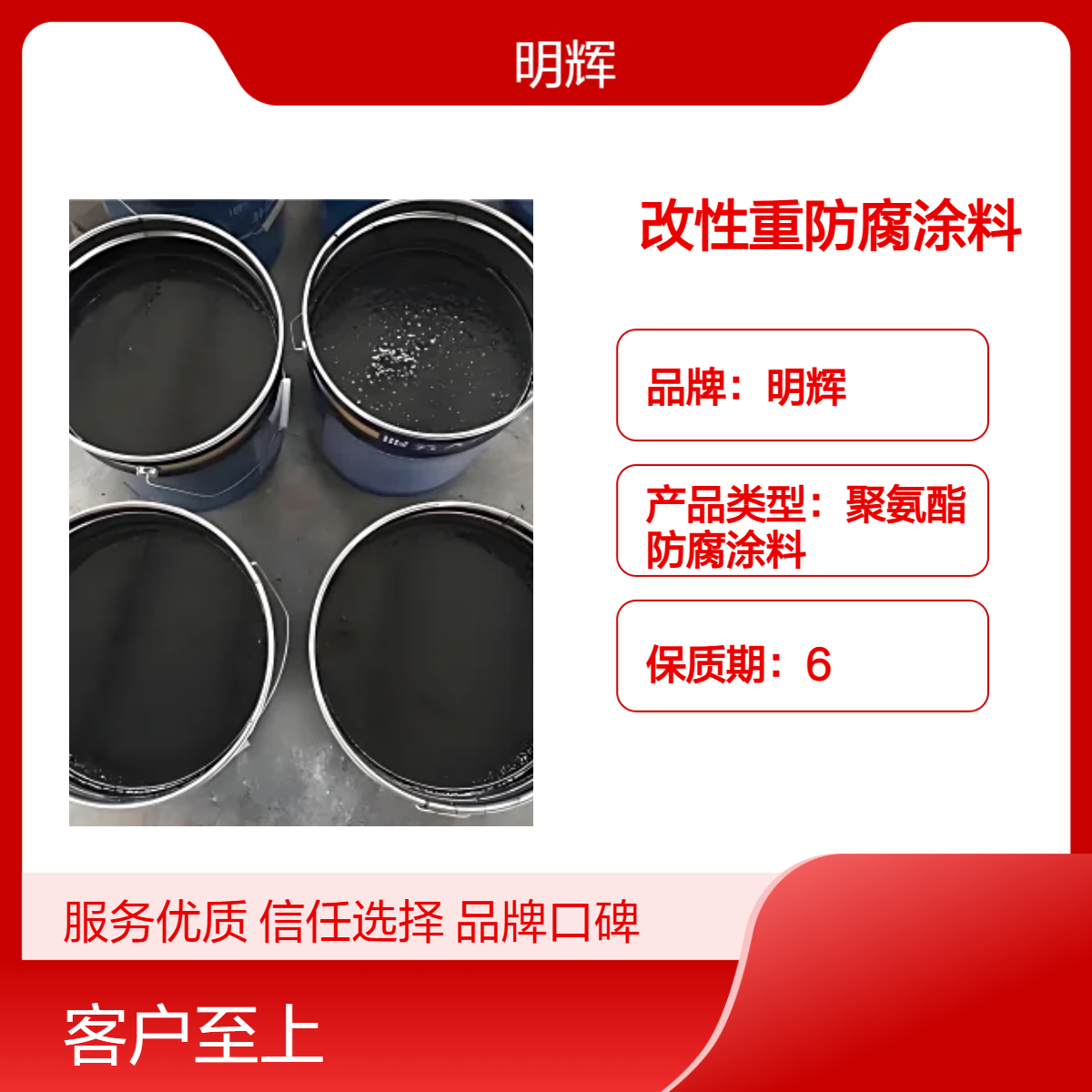 改性 重防腐漆 石墨烯纳米涂料 明辉 耐腐蚀 船舶 管道防腐