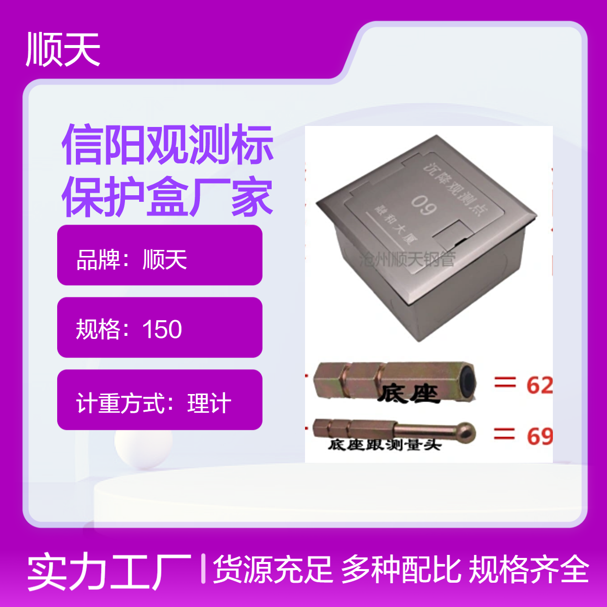 顺天批量订购高速公路路基监测ABS沉降保护盒 观测钉按需加工