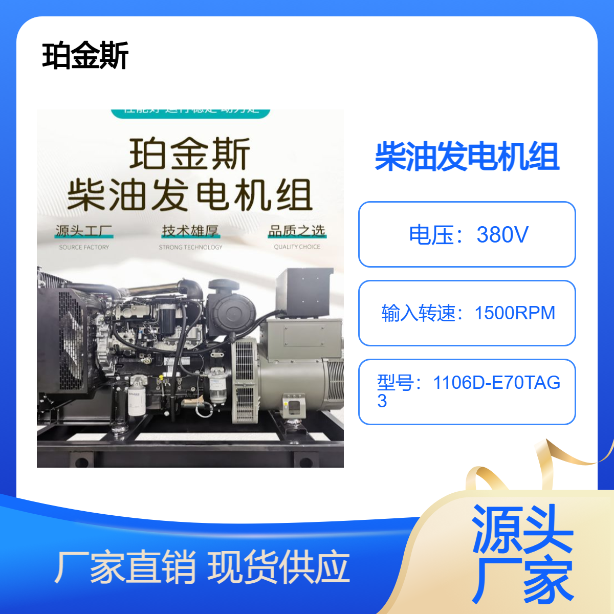 蓝光动力1106D-E70TAG3珀金斯柴油发电机组国三排放125KW144千瓦