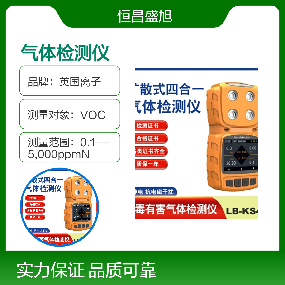 LB-KY4S扩散式有毒有害气体检测仪 检测气体可自由组合