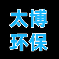 无锡太博环保科技有限公司