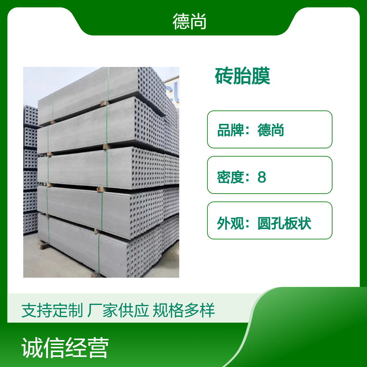 德尚成品pc砖胎膜新型混泥土预制板使用部位拼接替代砌筑可定制