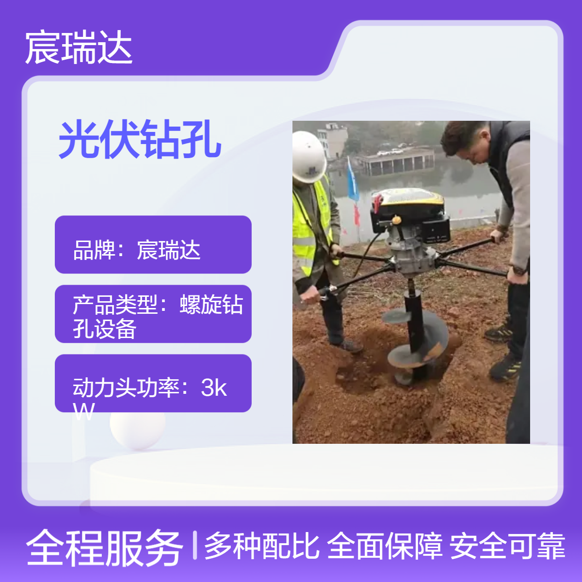 宸瑞达螺旋钻孔小蜜蜂光伏引孔机 山地户外打注浆孔 一分钟1.5米