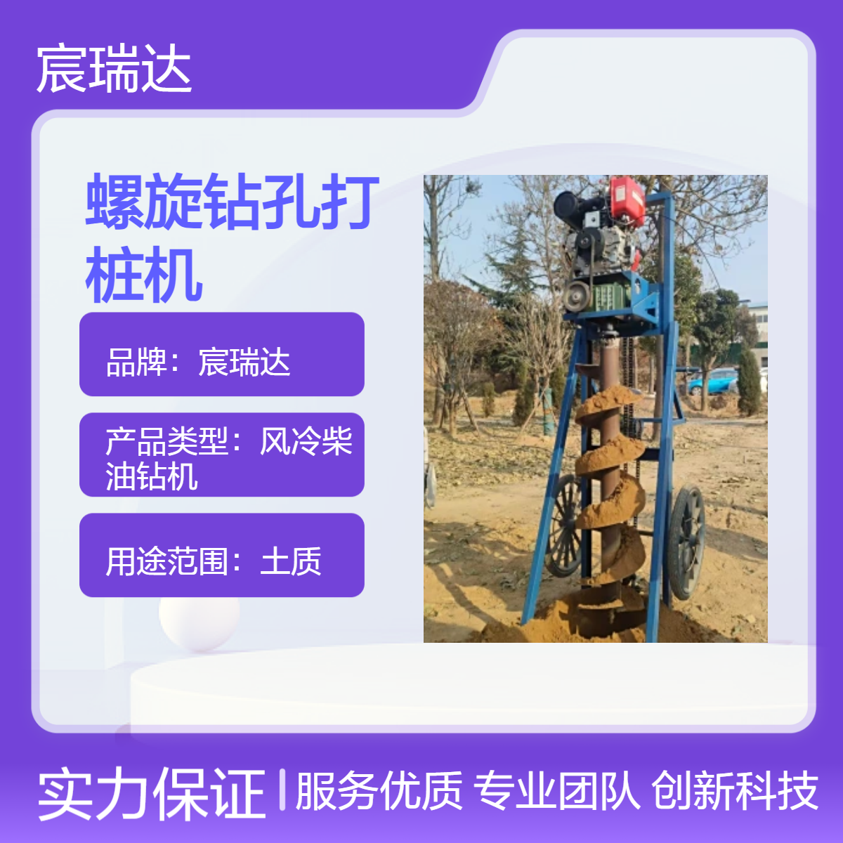 宸瑞达挖坑机光伏打桩钻孔山地坡地预埋杆引孔螺旋蛟龙大地钻