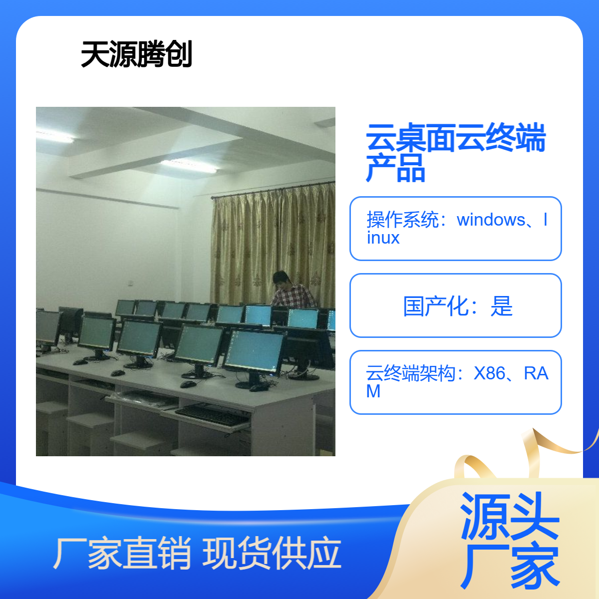 IDV云桌面软件 胖瘦终端机 小学多媒体教室方案
