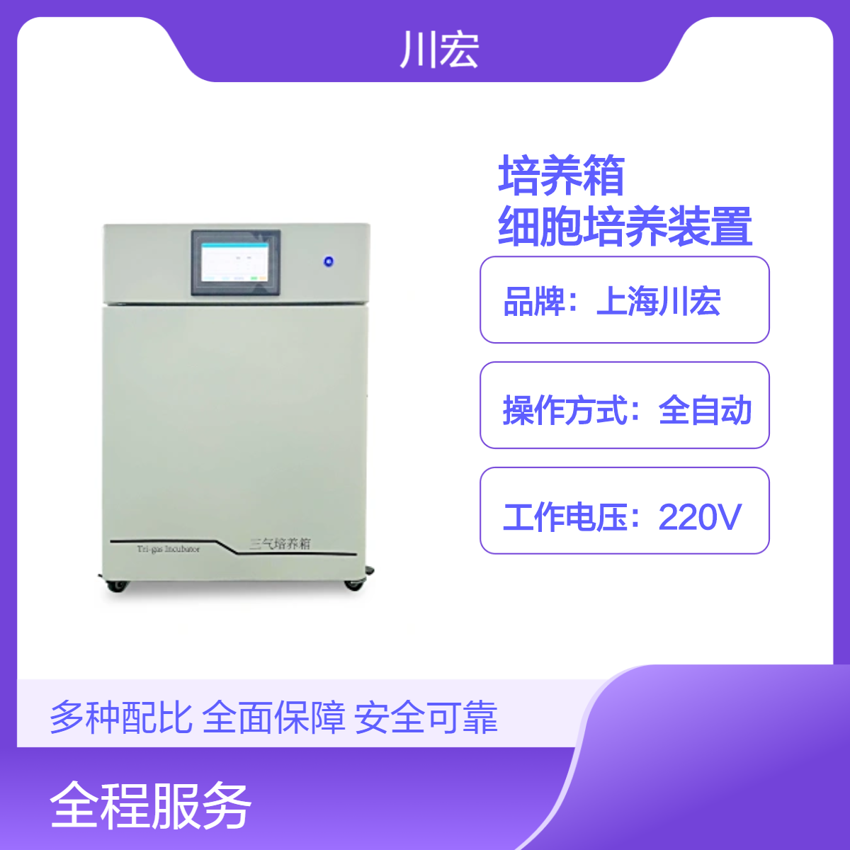 三气培养箱 CHSQ-160-III 低氧高氧细胞培养装置