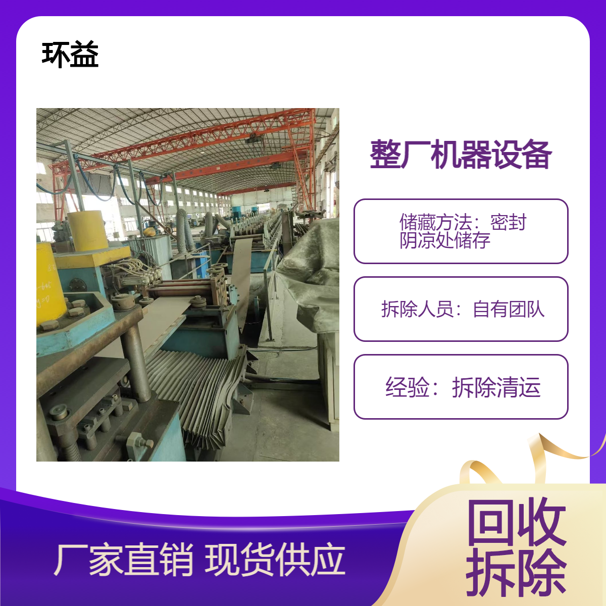 各类玻璃厂生产线流水线回收 一站式服务 现金立结 变废为宝