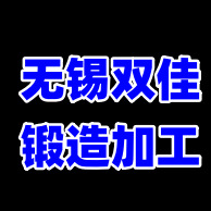 无锡双佳金属锻造有限公司 - 公司logo