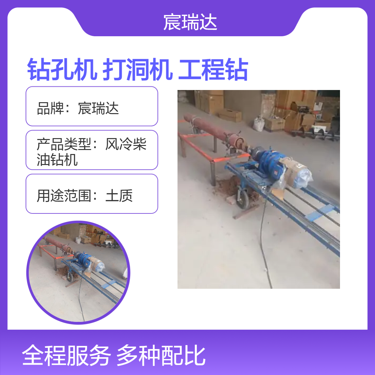 宸瑞达横向钻孔机过路打洞机螺旋钻孔水平打眼马路下穿管道工程钻