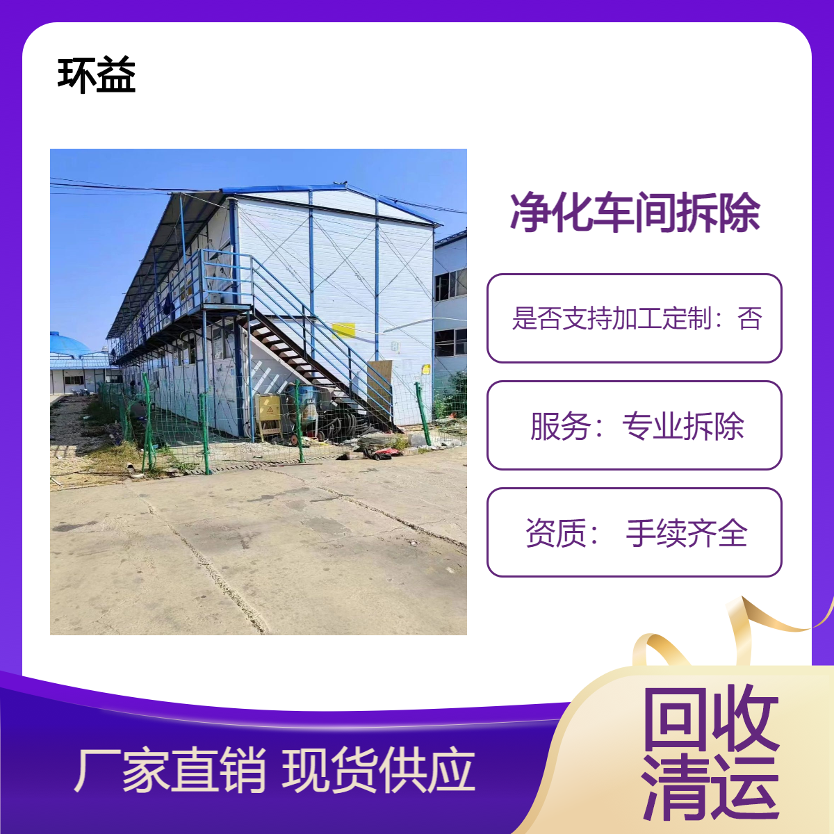净化无尘车间拆除工程 制药生产灌装设备回收 整体配套设施处置