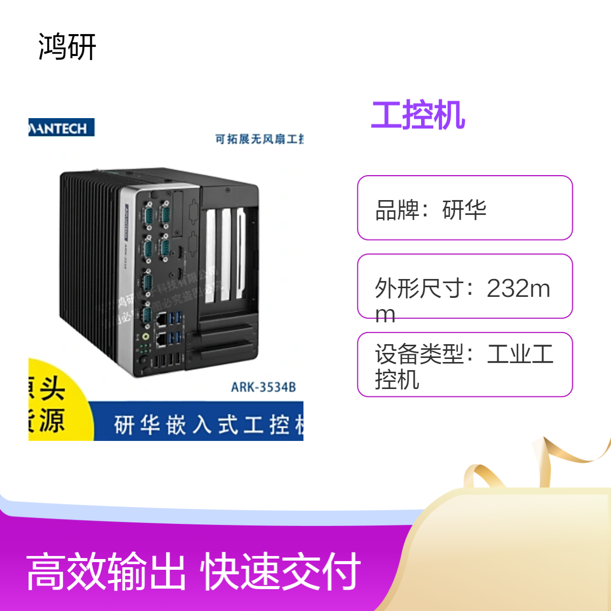 ARK-3534B研华12-14代高性能可扩展无风扇工控机嵌入式支持三显