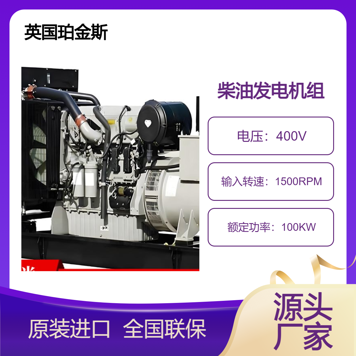 英国原装进口100KW珀金斯发电机组 Perkins帕金斯1204J-E44TTAG2