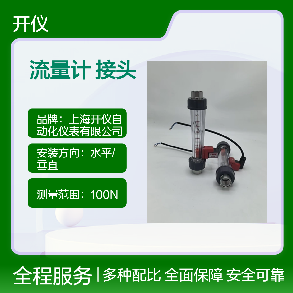 塑料转子流量计 带报警装置可检测大/小任何流时发出报警信号