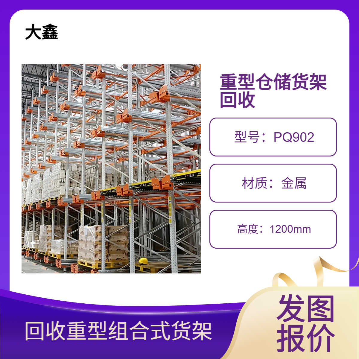 重型仓储货架回收 加厚库房可拆卸调节组合货架子 诚信经营 免费评估