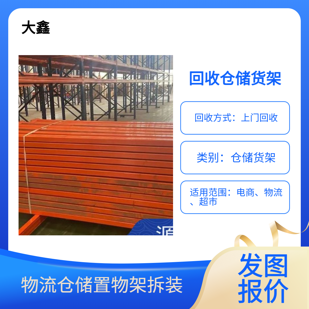 二手物流仓储货架处理搬运 重型阁楼货架回收 电商仓库拆卸