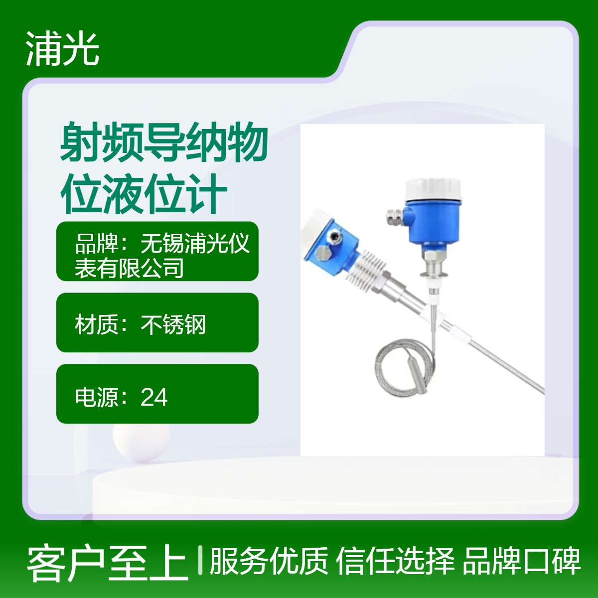 浦光 射频导纳料位开关电容式高粘稠水油防腐耐温液位计控制器