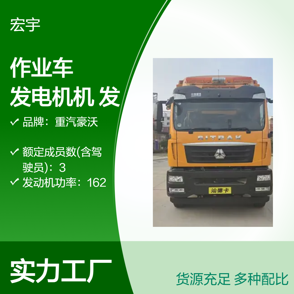 重汽豪沃作业发电车 150KW功率 8档变速 高效稳定