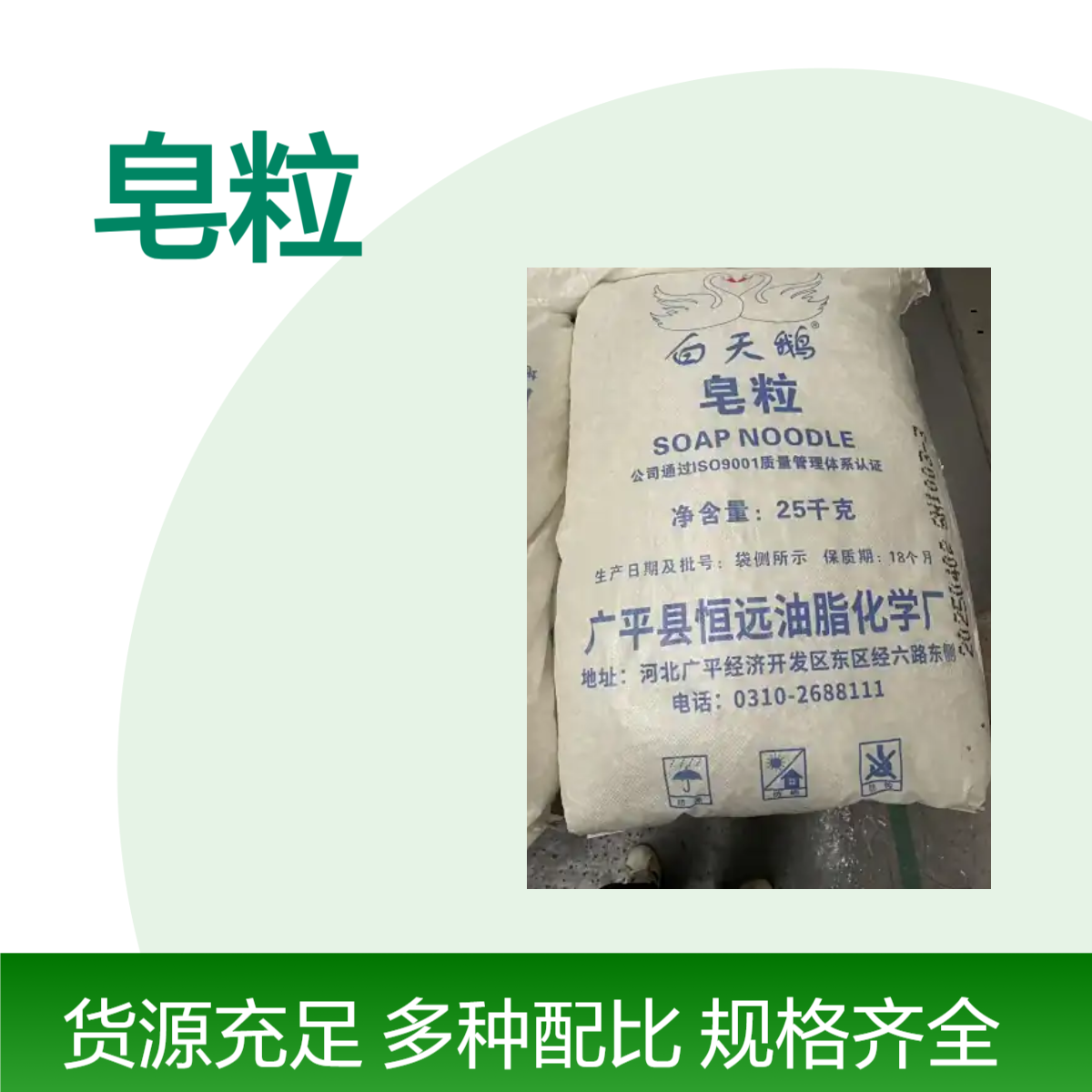 白天鹅皂粒恒远油脂化学 原厂原包装 25KG袋装 库存充足