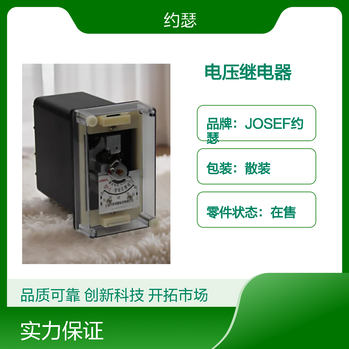JOSEF约瑟 DY-32/62C电压继电器 60V 定值15V 板前接线