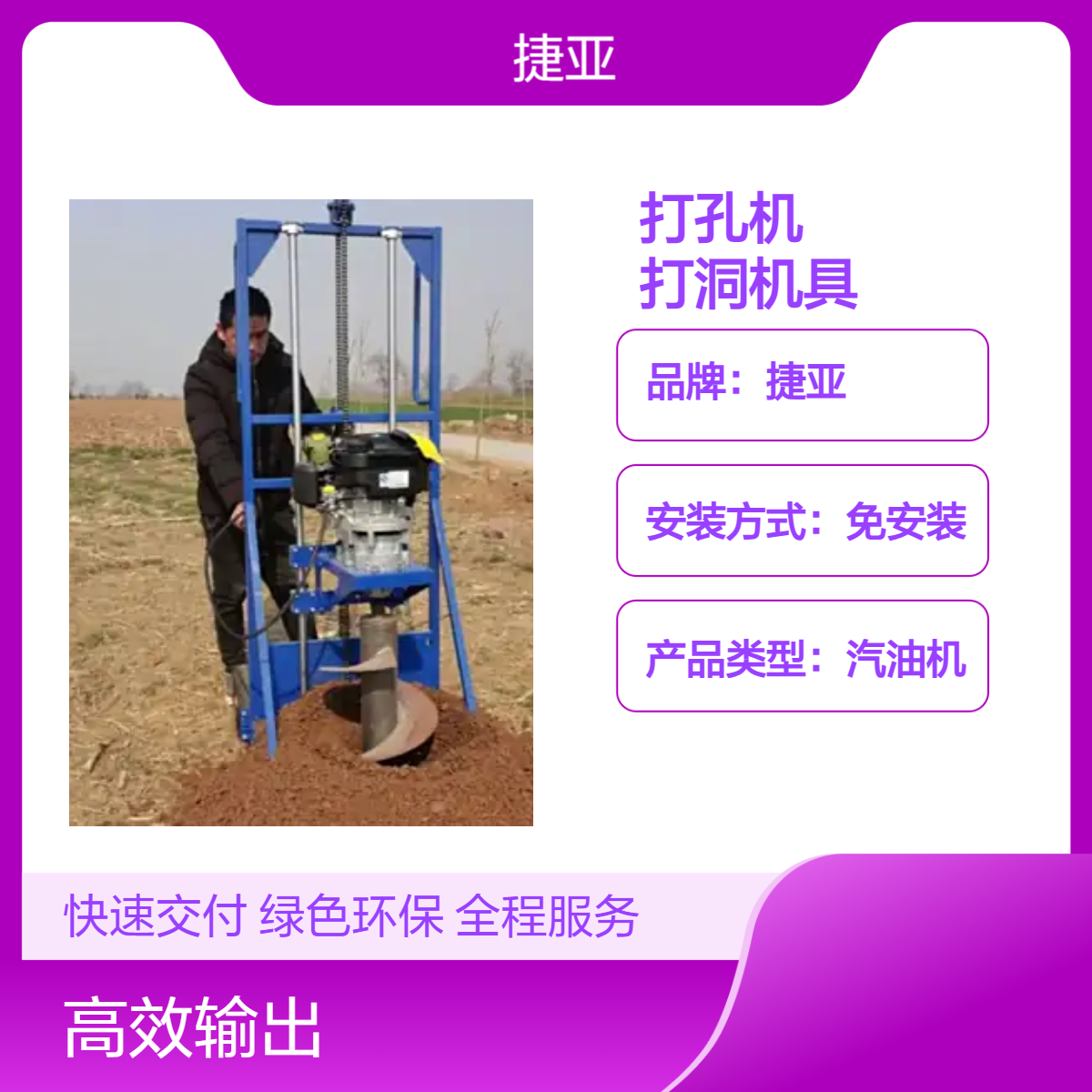 护栏埋桩围栏引孔钻机 捷亚 HJ支架式小蜜蜂立柱打洞工具