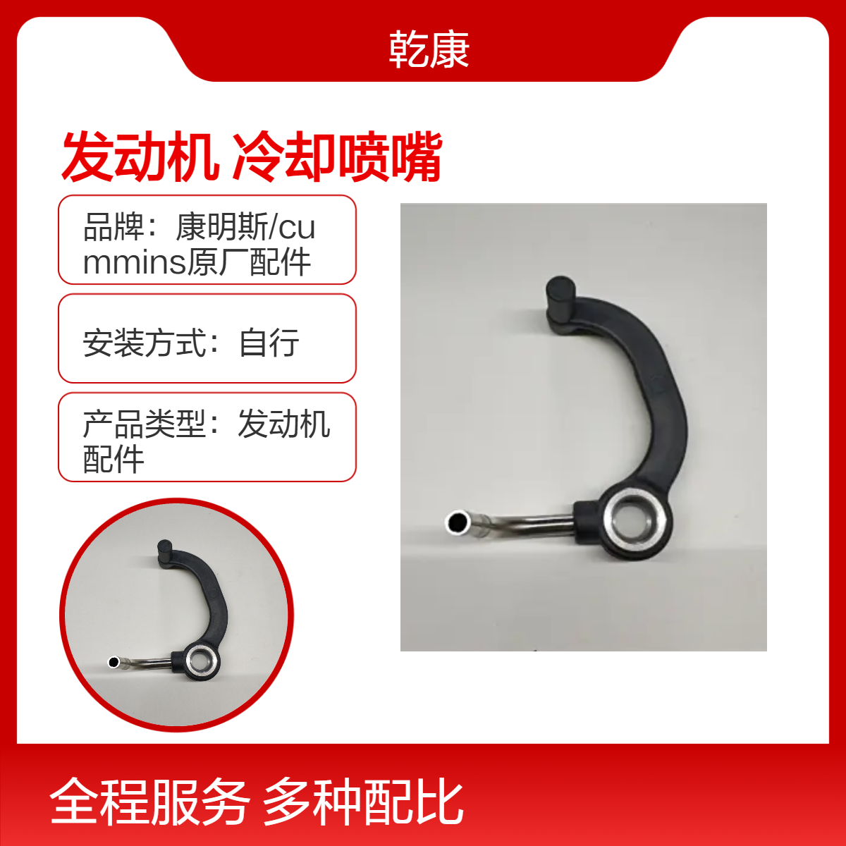 康明斯QSM11发动机 纯正西康配件 活塞冷却喷嘴3080708