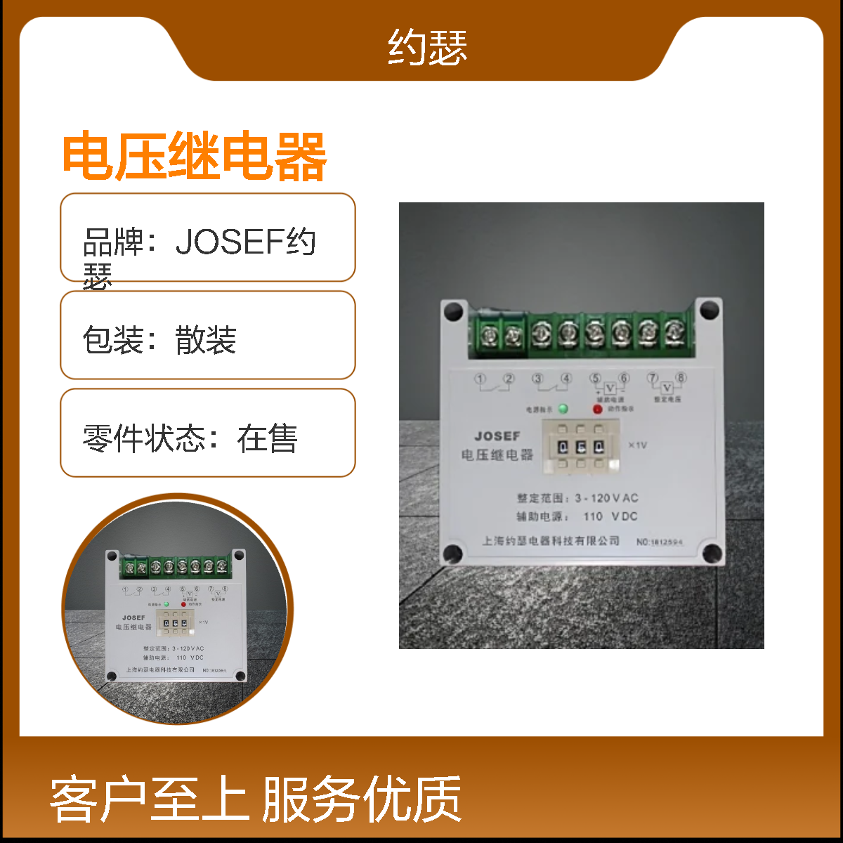 JOSEF约瑟 HDY-A/1-110VDC-1电压继电器 板后安装