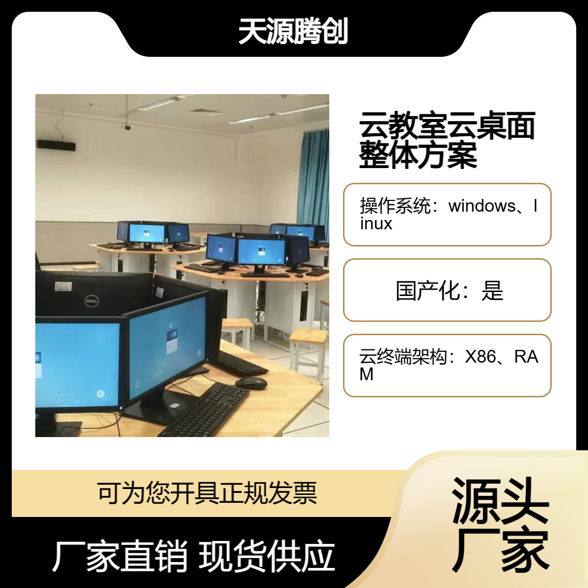 职校计算机云教室云主机方案 供应胖瘦客户机
