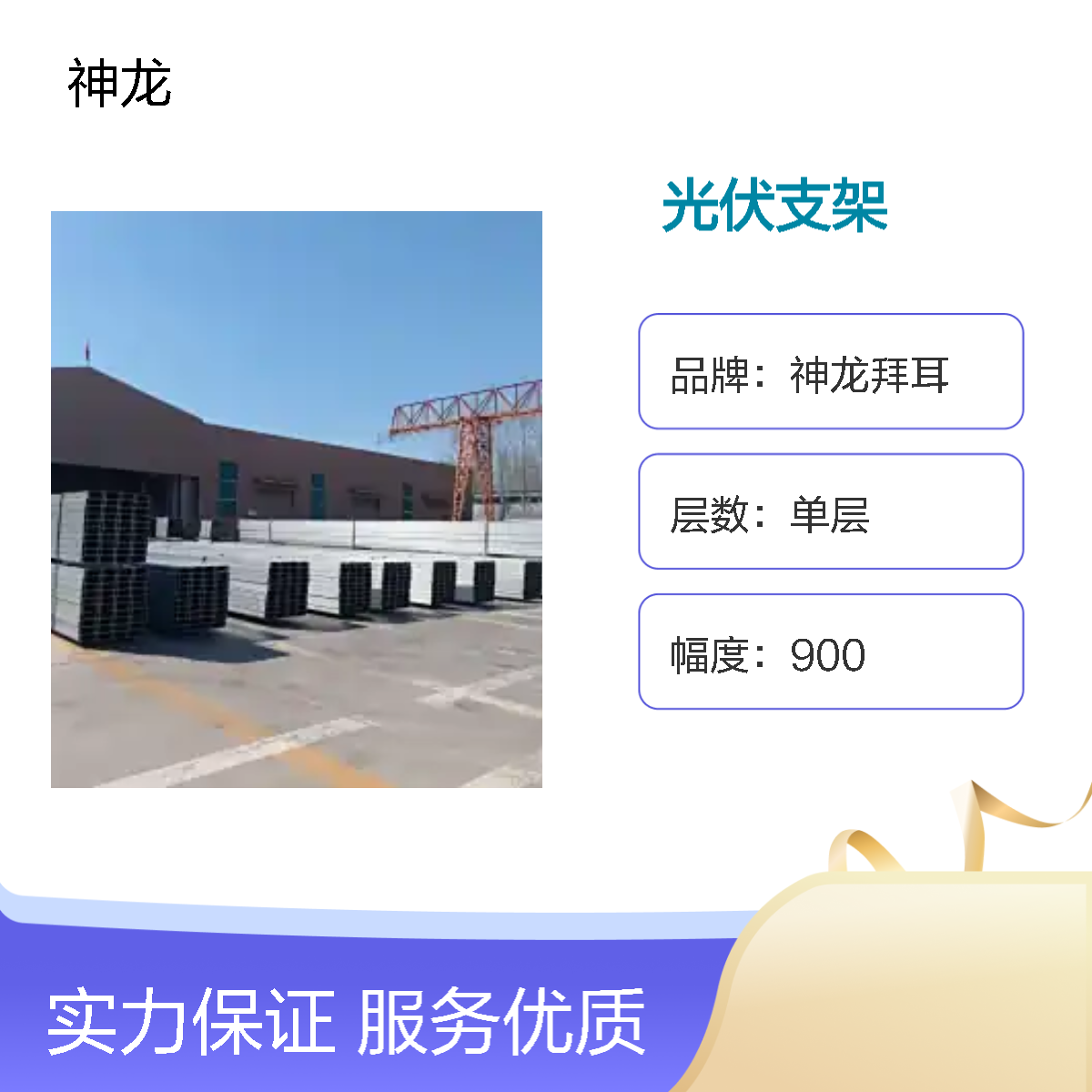 神龙拜耳光伏支架 耐腐蚀高锌层 C/U型钢 品质优 抗风雪能力强