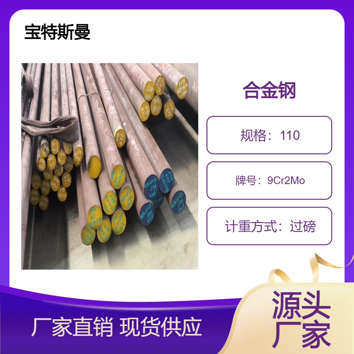 供应9Cr2Mo冷轧辊用钢 棒材 合金圆钢锻圆定做