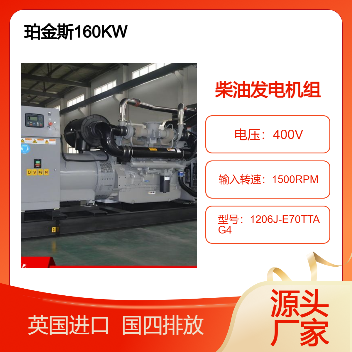 200KVA帕金斯1206J-E70TTAG4柴油发电机组 珀金斯160千瓦四阶段