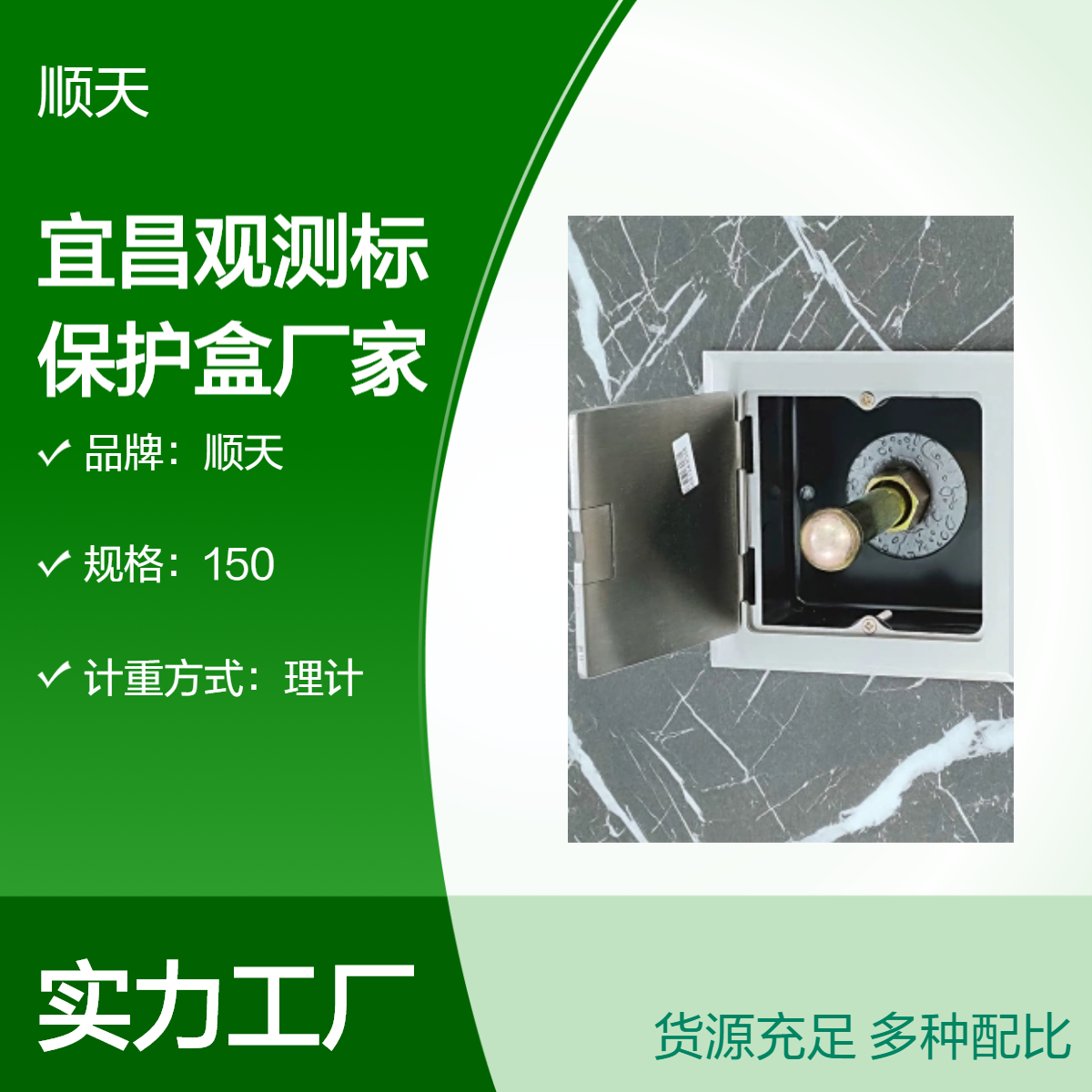 顺天 矿区地表沉降监测保护盒 不锈钢镀锌L型沉降观测点内嵌式