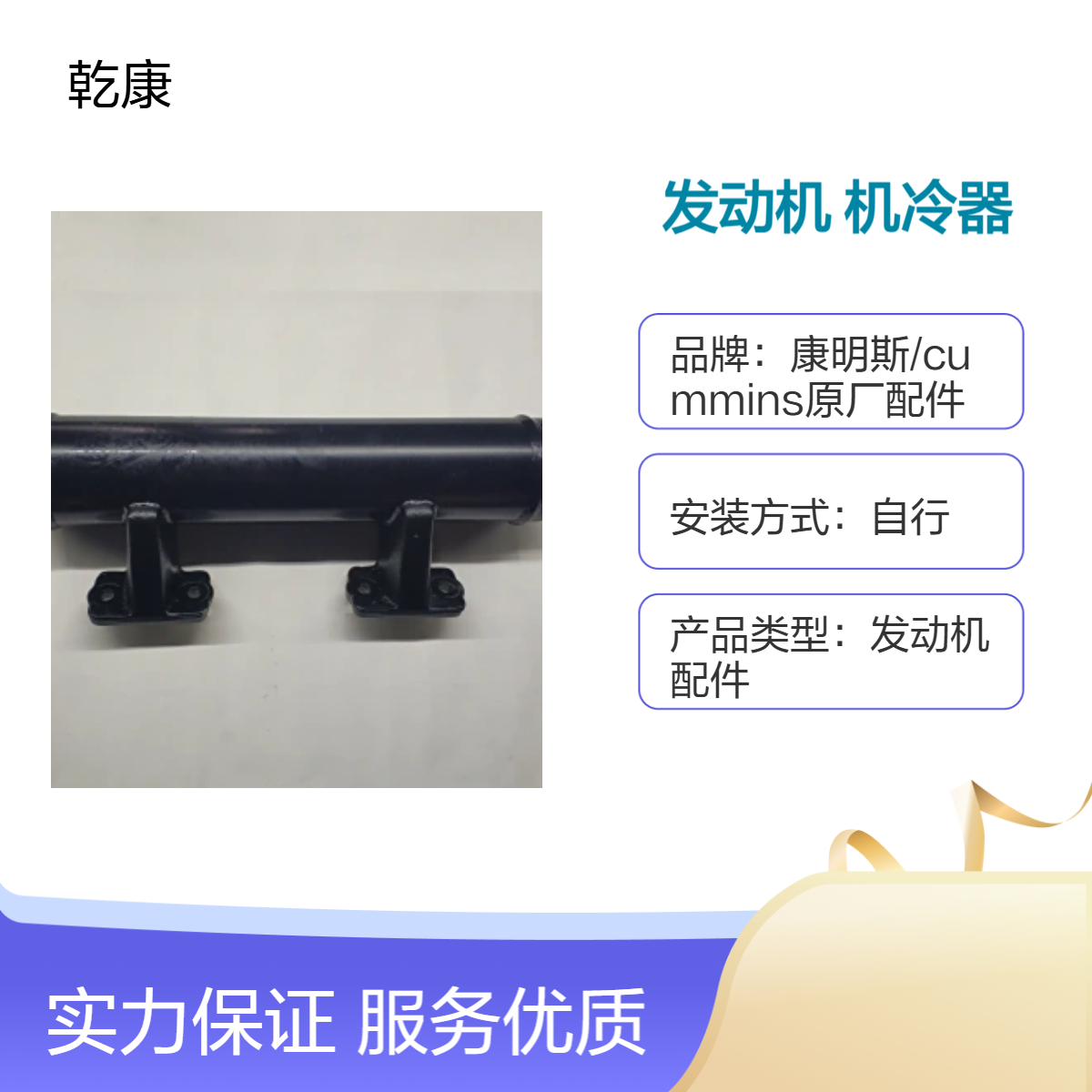 康明斯QSM11发动机 纯正西康配件 机冷器4386525
